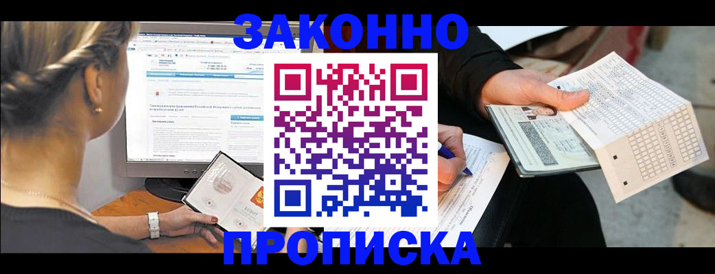 временная регистрация 2025 в Прохладном